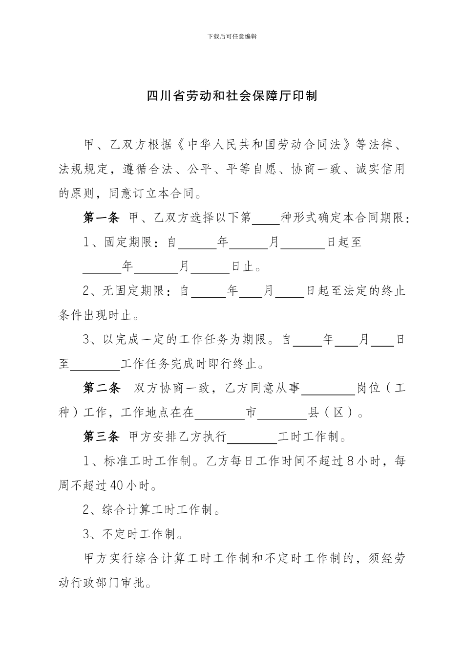 四川省《农民工劳动合同书》_第2页