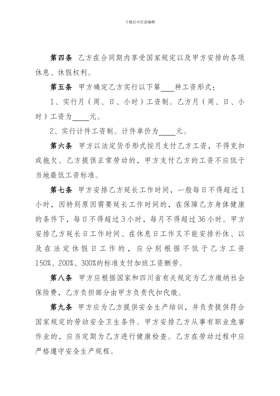 四川省《农民工劳动合同书》_第3页