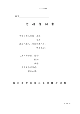 四川省《劳动合同书》