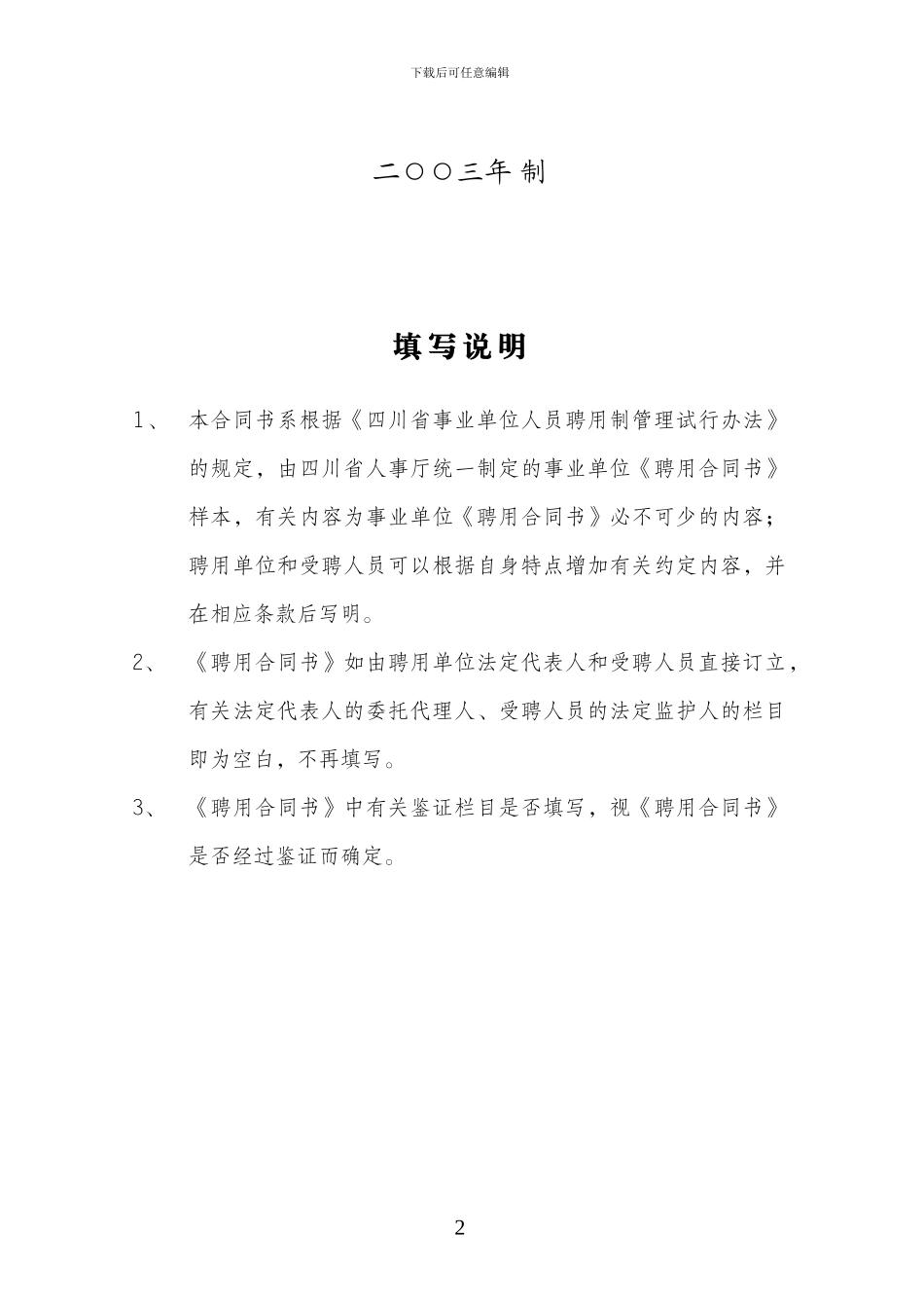 四川省事业单位聘用合同书_第2页