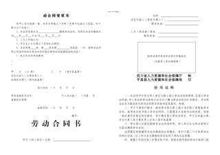四川省人力资源和社会保障厅、平昌县人力资源和社会保障局印制《劳动合同书》