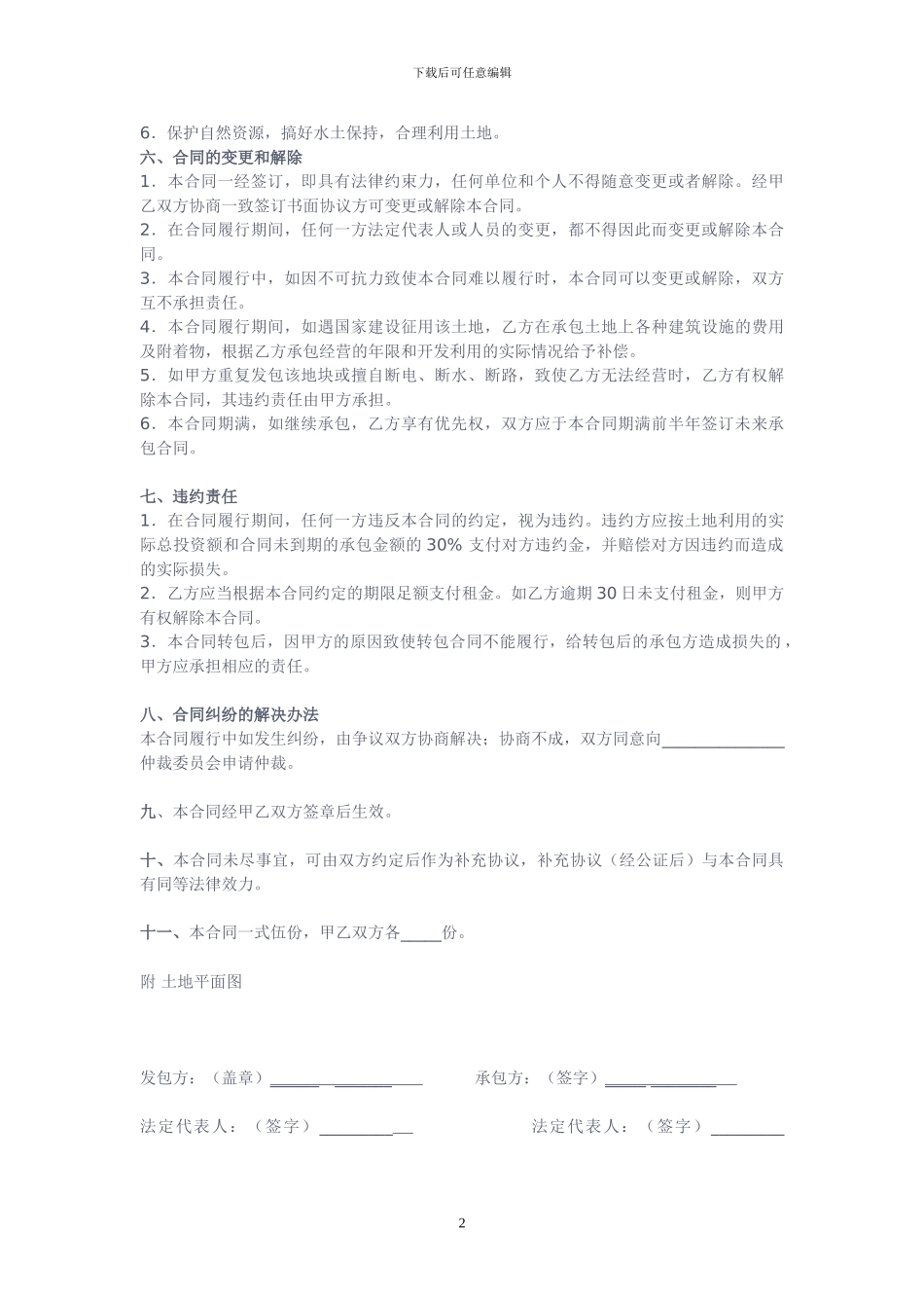 四川省农村土地承包合同_第2页