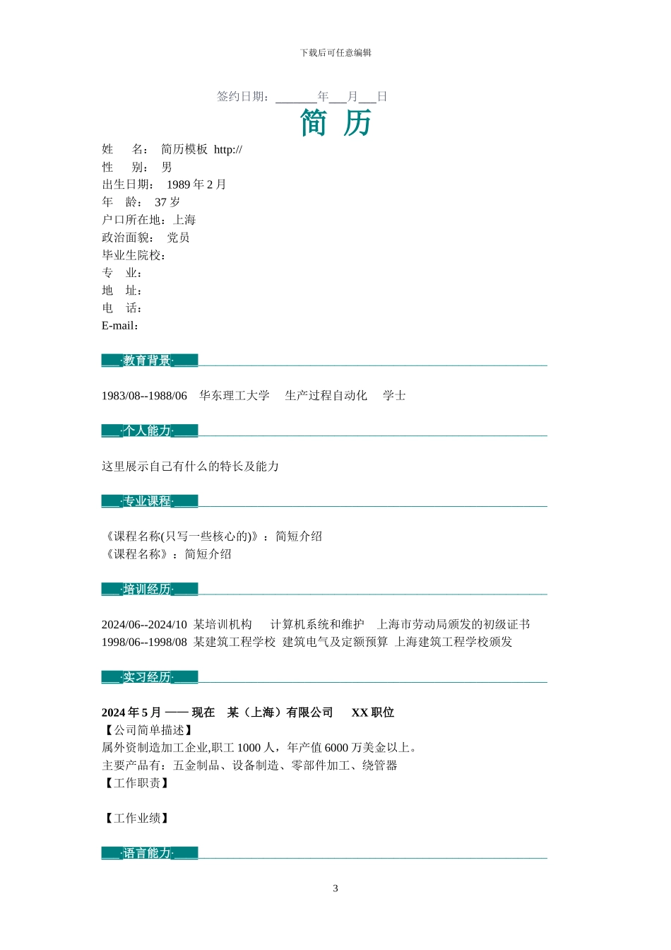 四川省农村土地承包合同_第3页