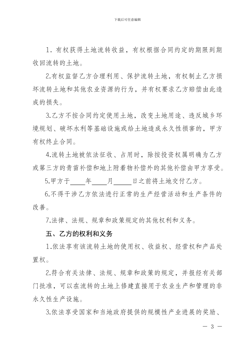 四川省农村土地承包经营权流转合同1_第3页