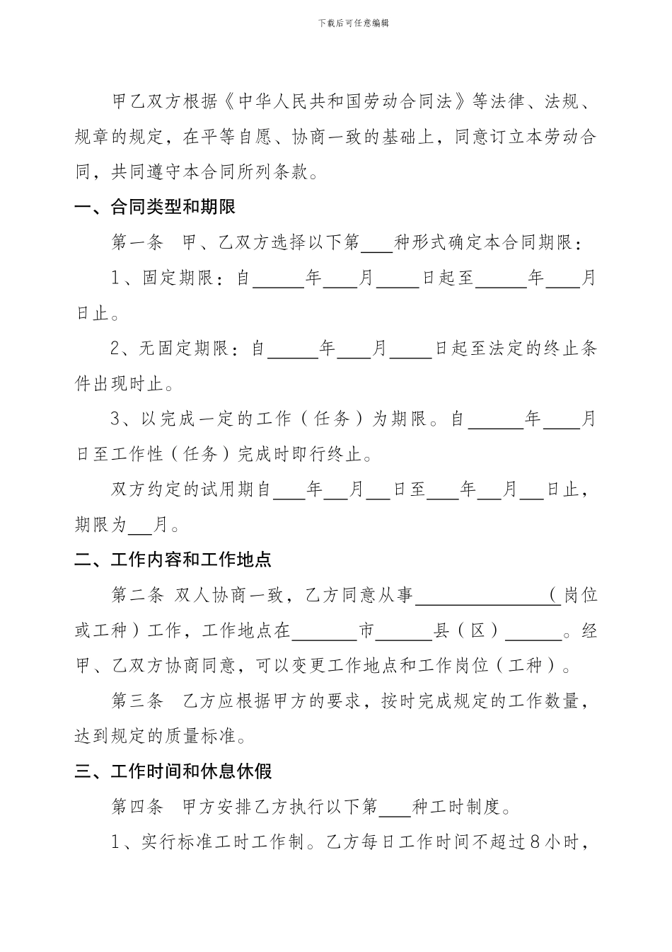 四川省劳动合同书(四川省劳动和社会保障厅印制)_第3页
