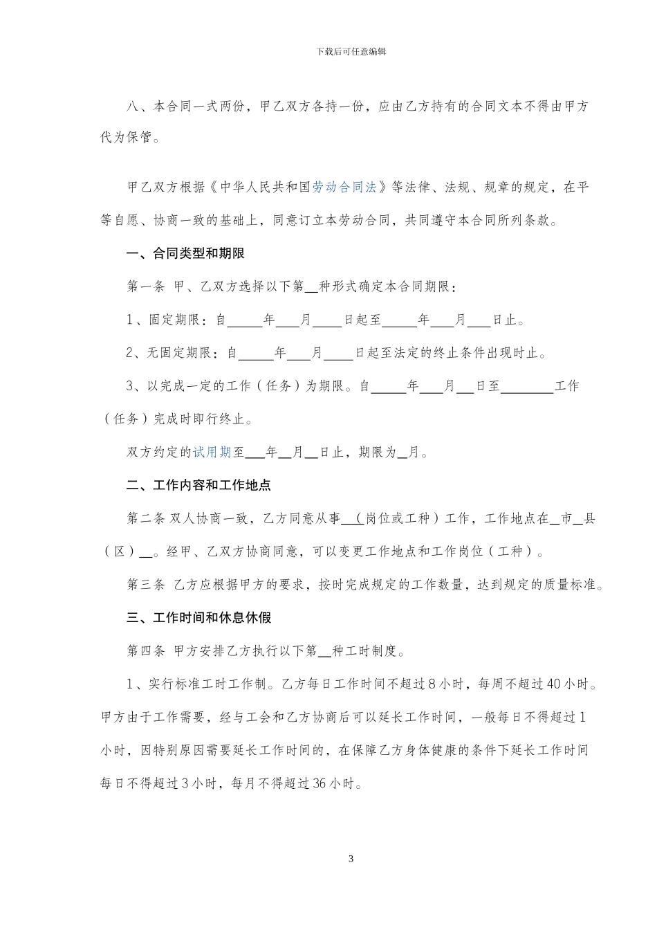 四川省劳动合同范本1_第3页