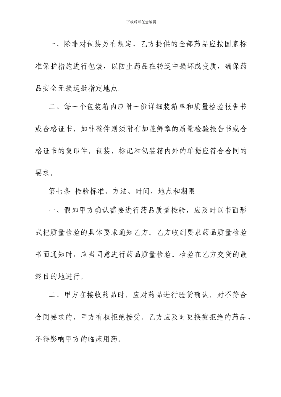 四川省医疗机构与药品经营企业阳光采购数量合同范本_第3页