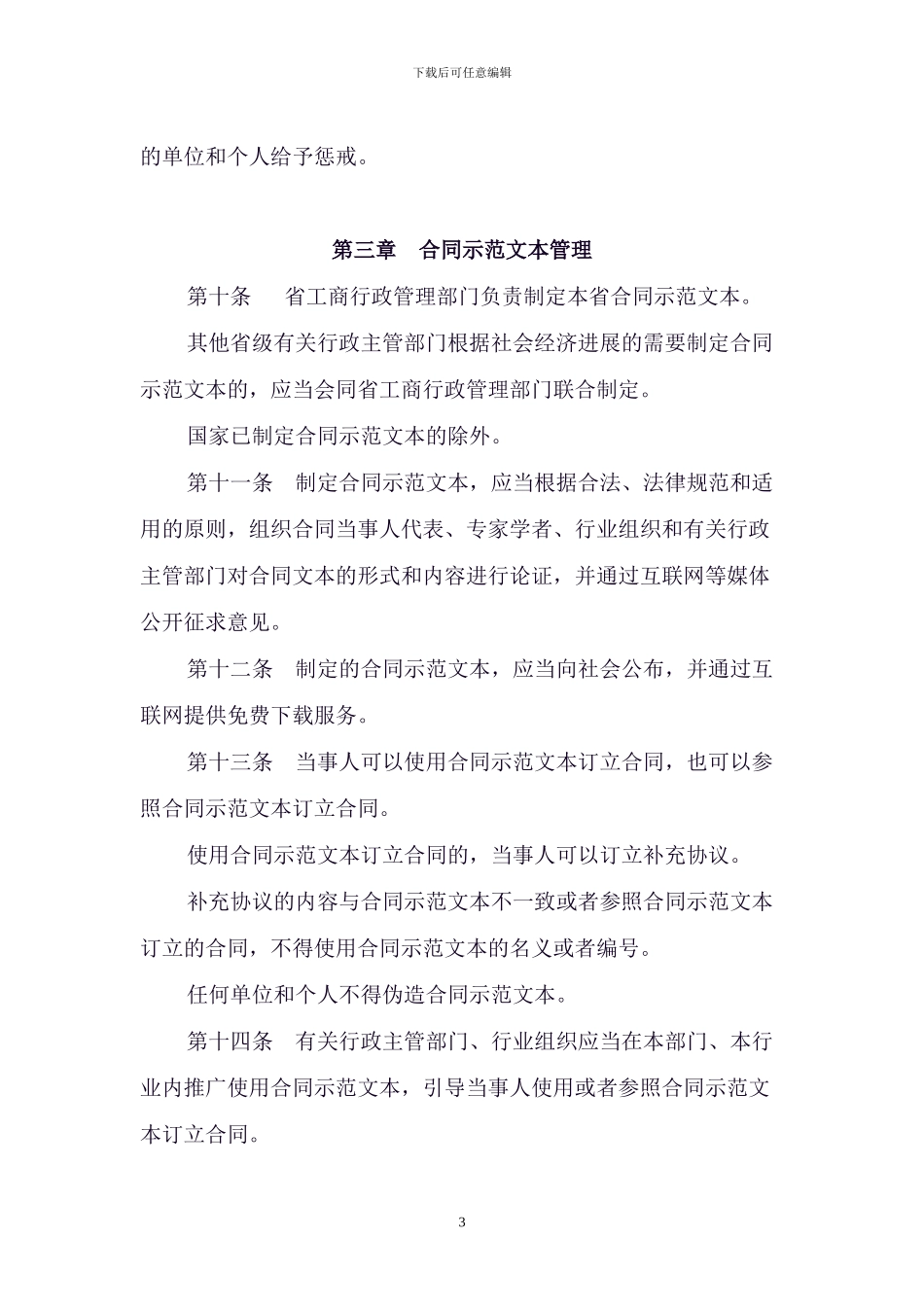 四川省合同监督条例_第3页