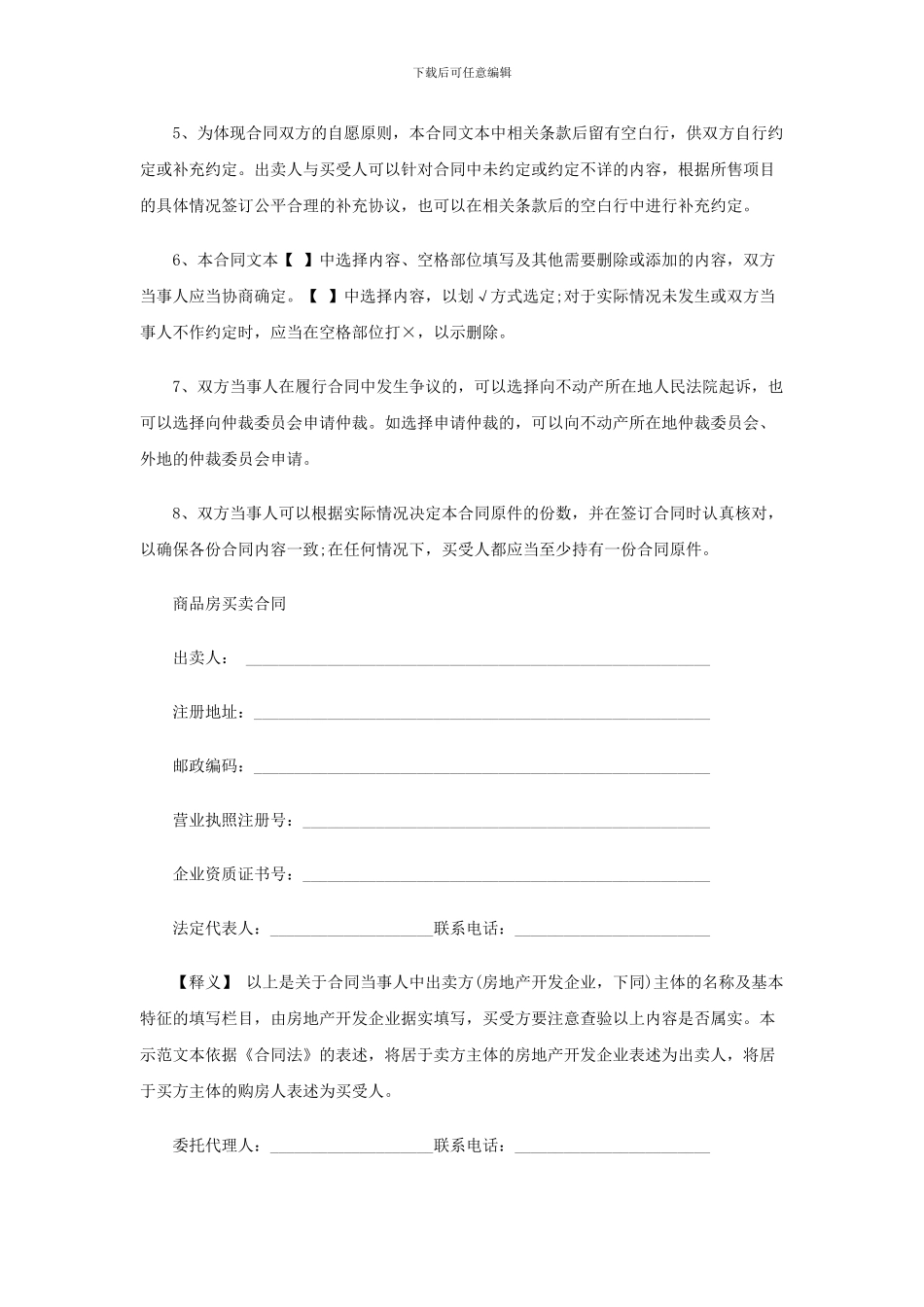 四川省商品房买卖合同_第2页