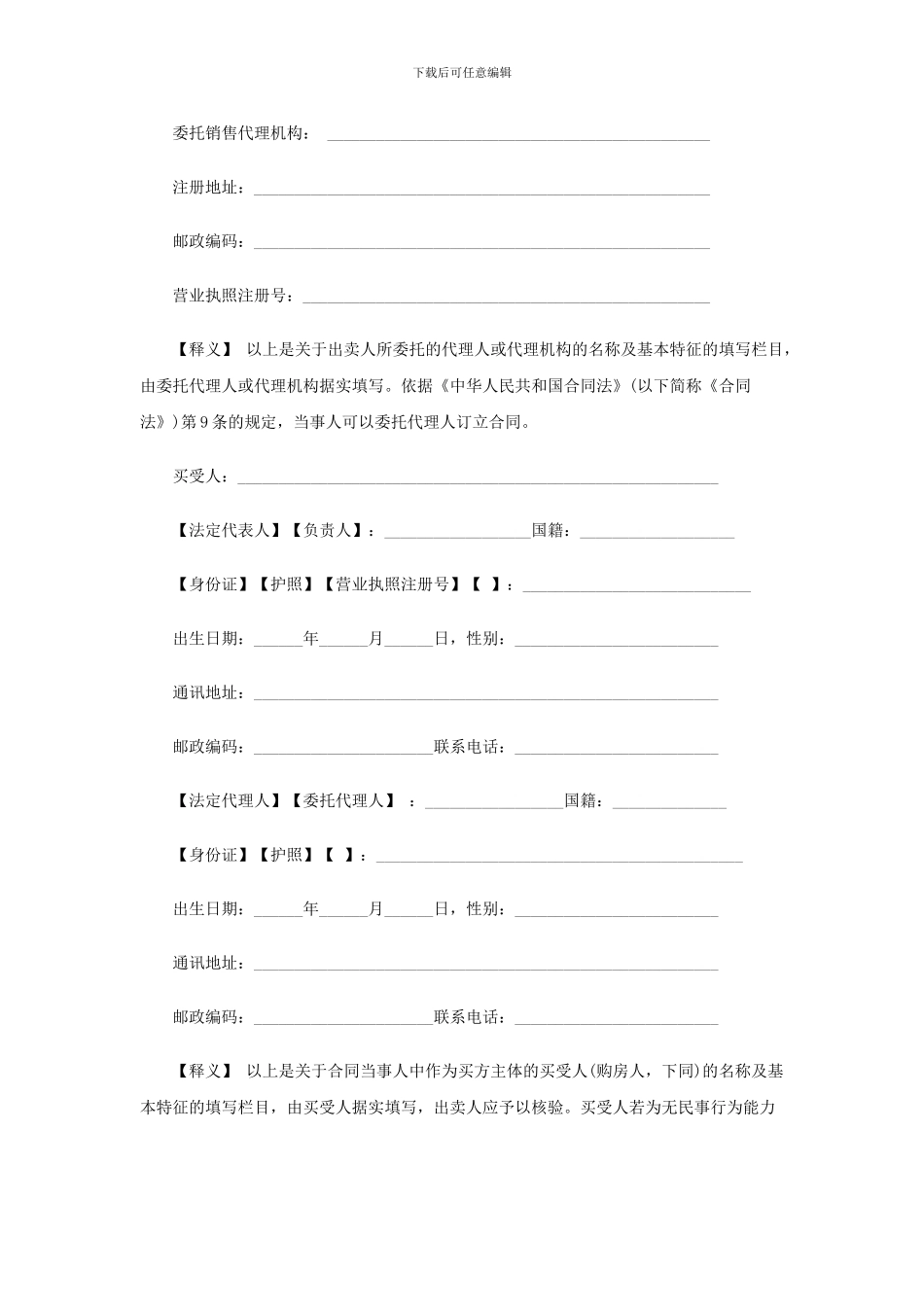 四川省商品房买卖合同_第3页