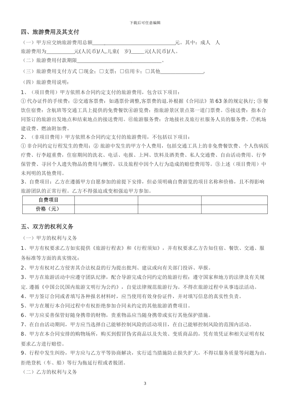四川省国内旅游合同_第3页