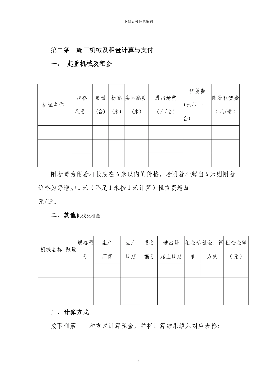 四川省建筑机械塔机租赁合同_第3页