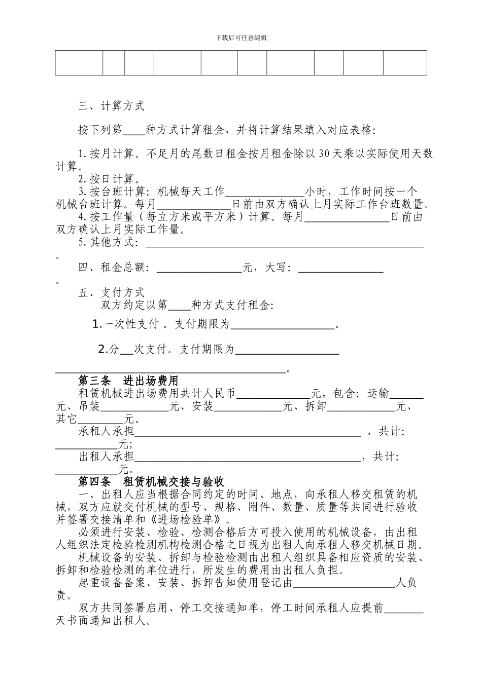 四川省建筑施工机械租赁合同_第3页