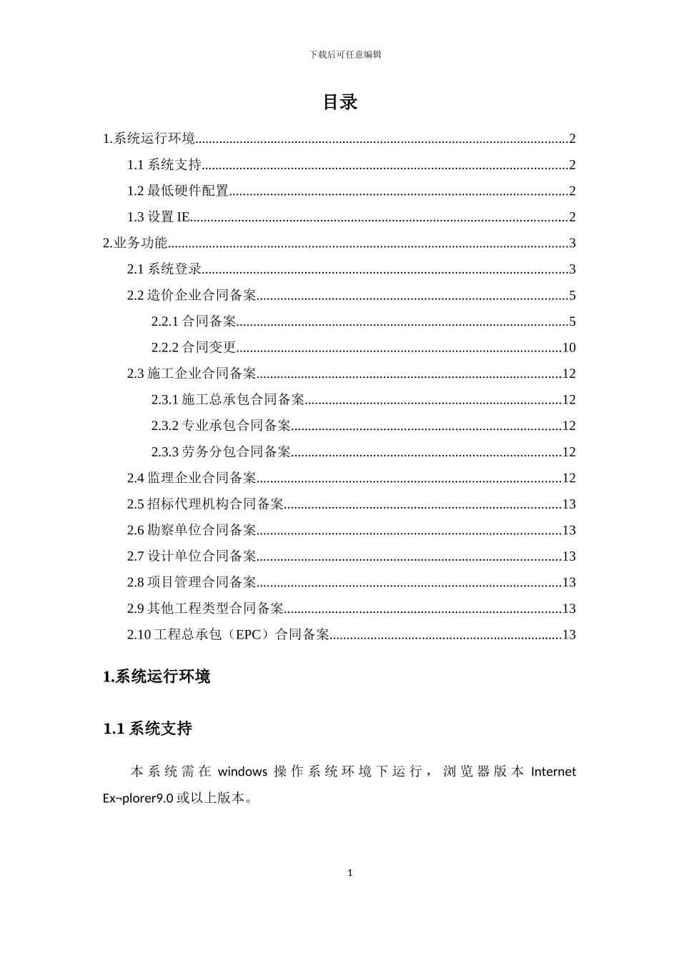 四川省建设工程合同备案管理信息系统-操作手册_第3页