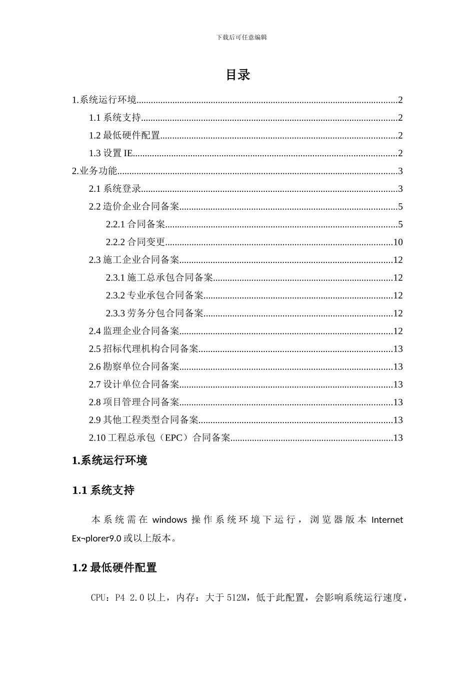 四川省建设工程合同备案管理信息系统-操作手册_第3页