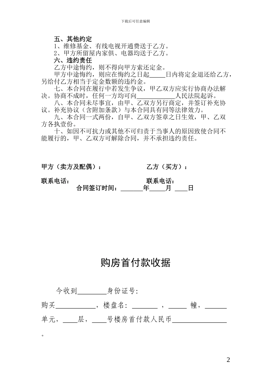 四川省成都市抵押房屋买卖合同_第2页