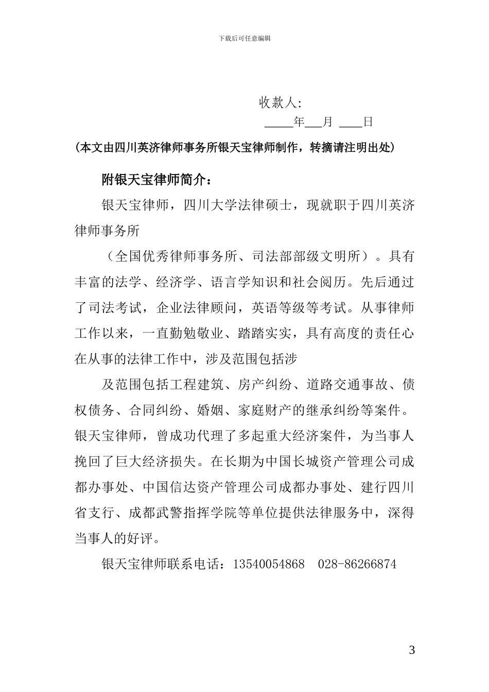 四川省成都市抵押房屋买卖合同_第3页