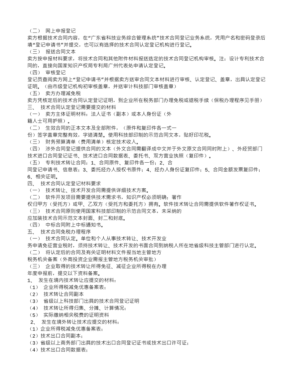 四川省技术合同认定登记_第2页