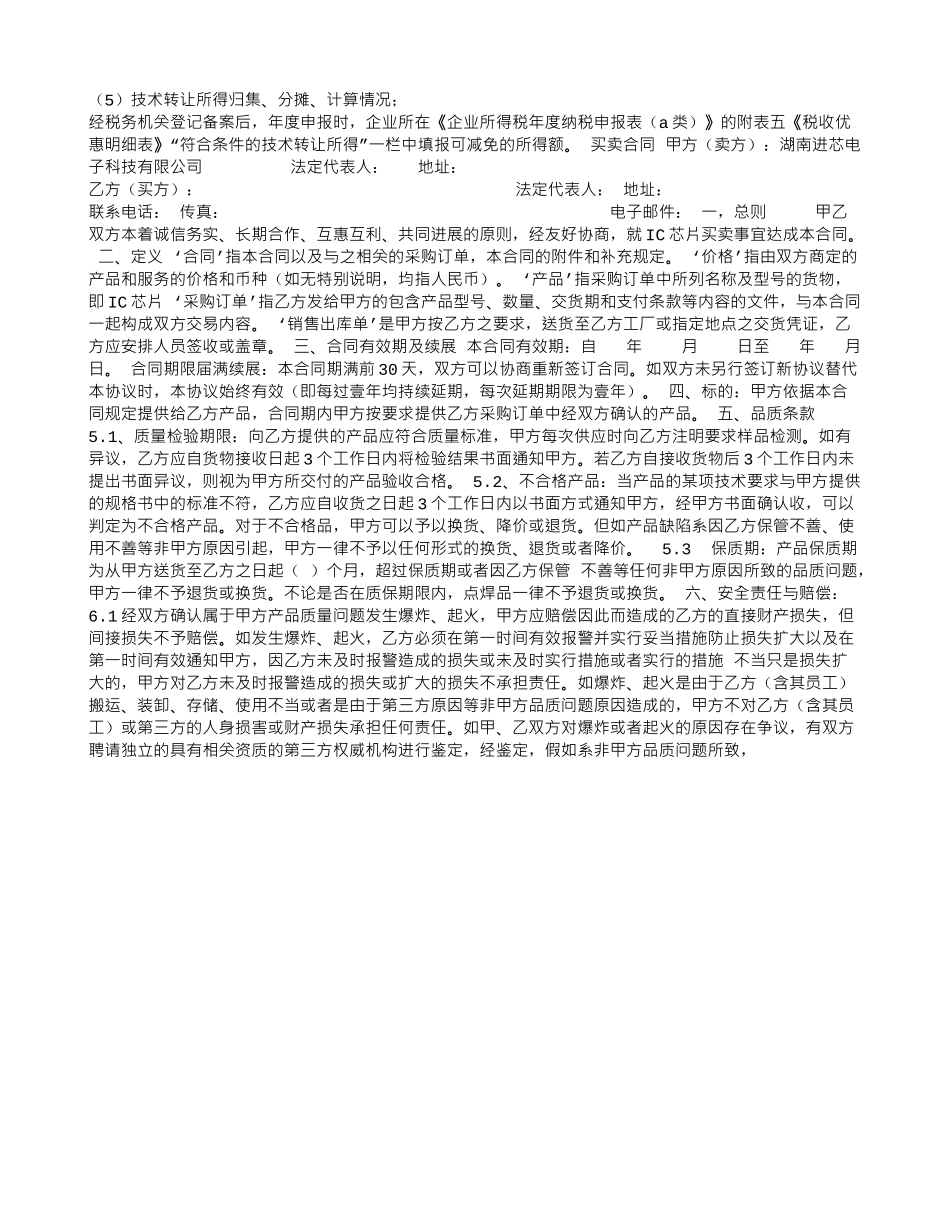 四川省技术合同认定登记_第3页