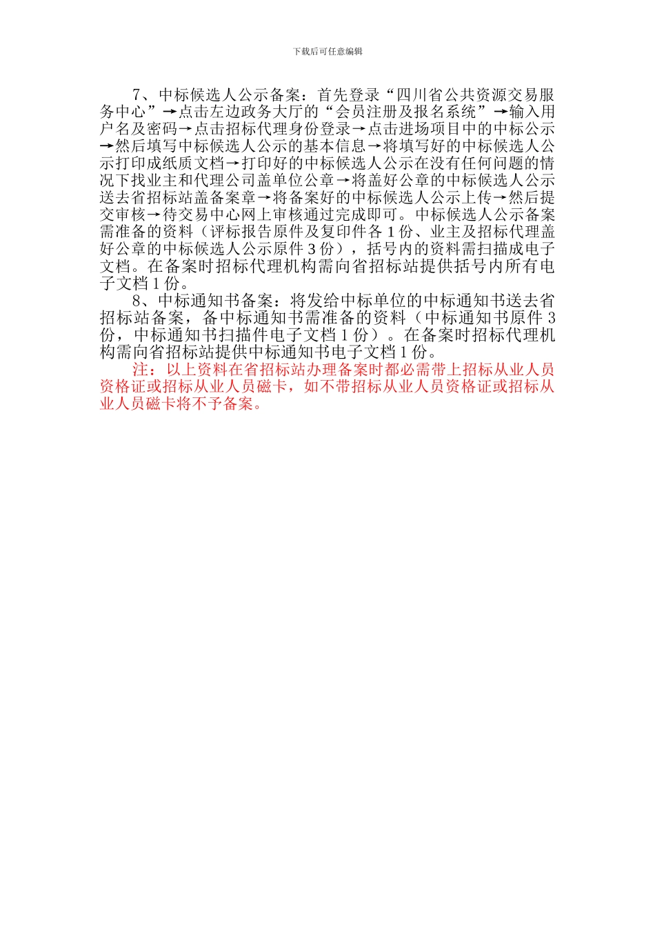 四川省招标投标管理总站招标备案流程_第2页