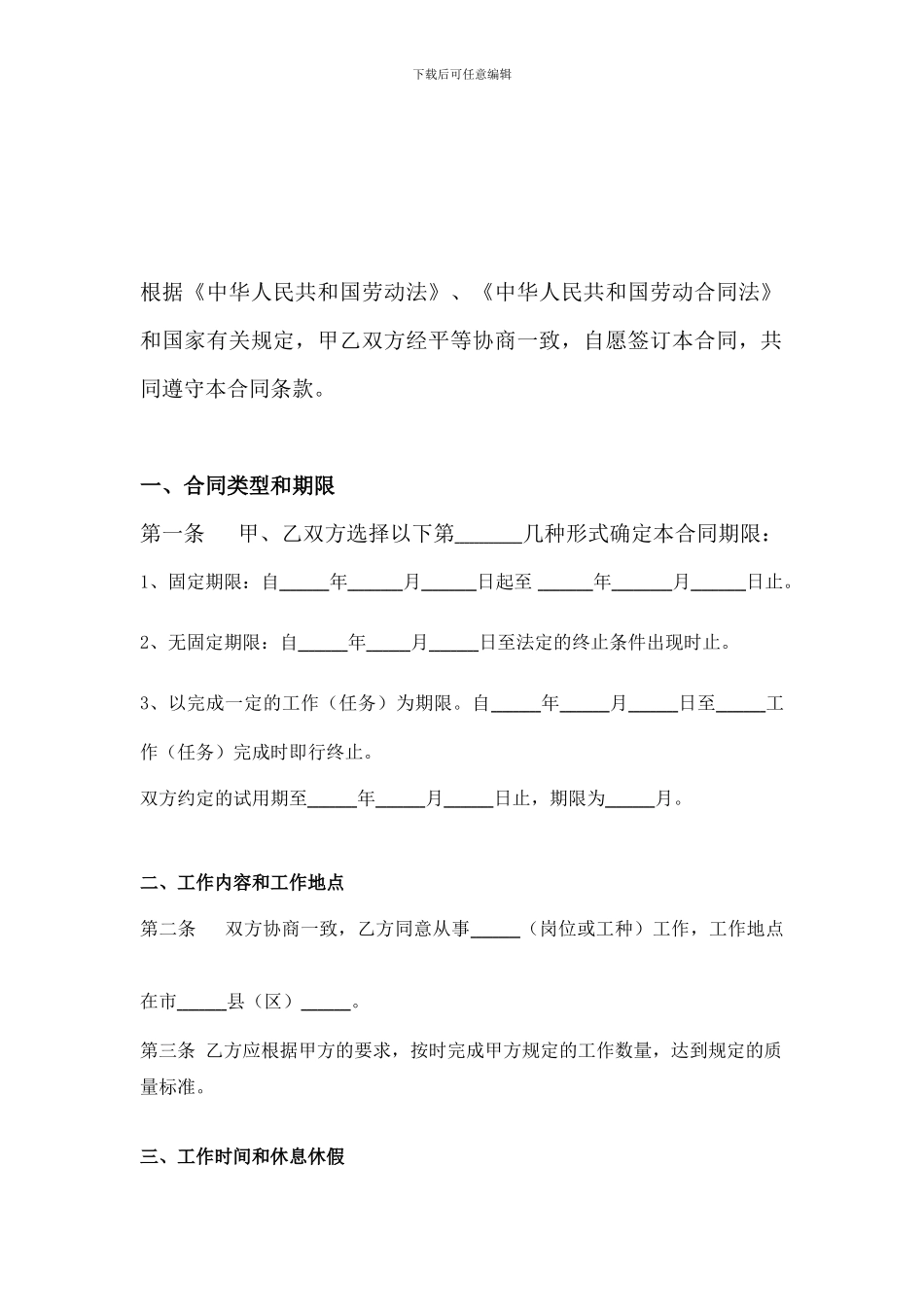 四川省最新劳动合同范本_第2页