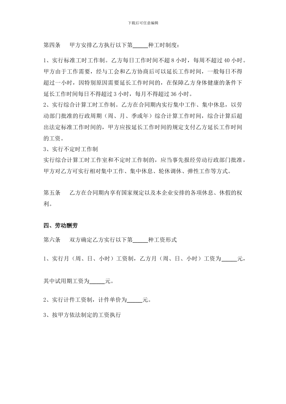四川省最新劳动合同范本_第3页