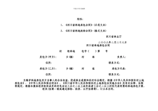 四川省林地承包合同