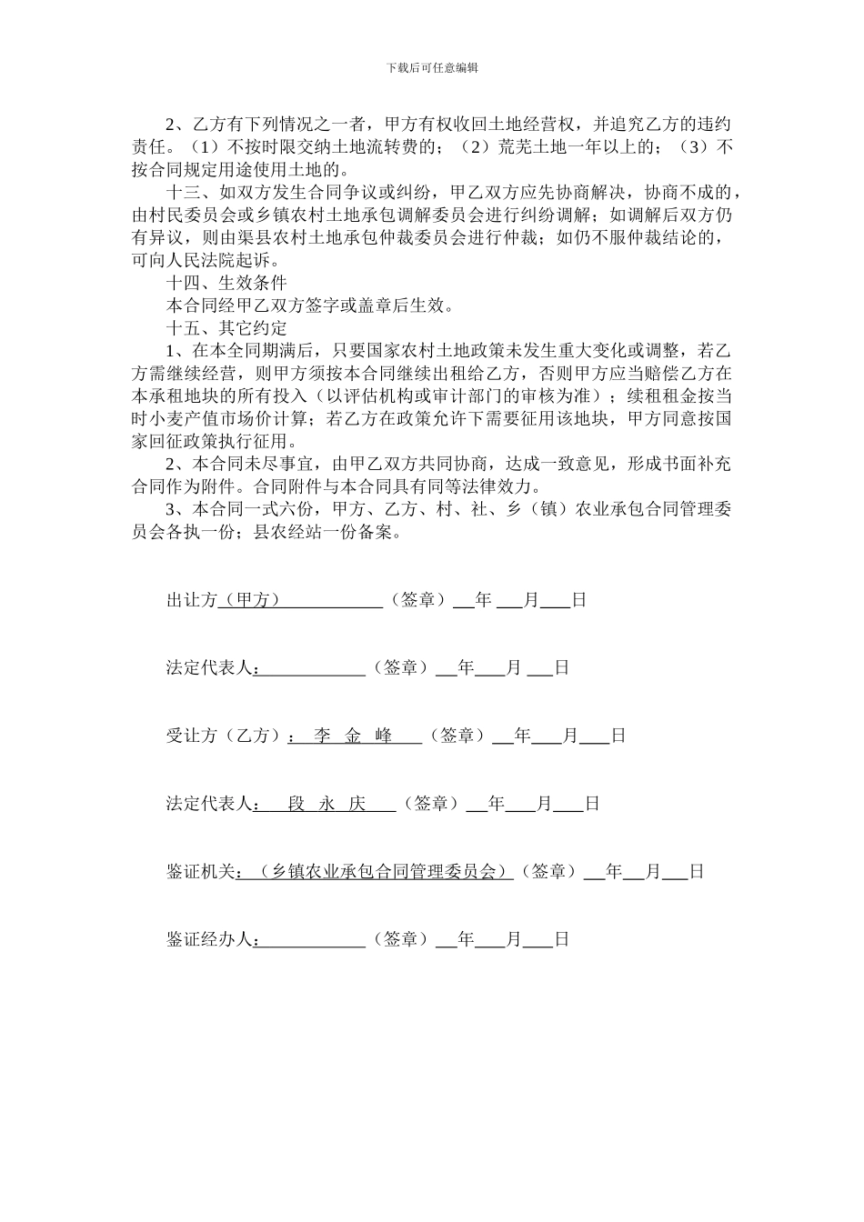 四川省渠县农村土地承包经营权流转合同_第3页