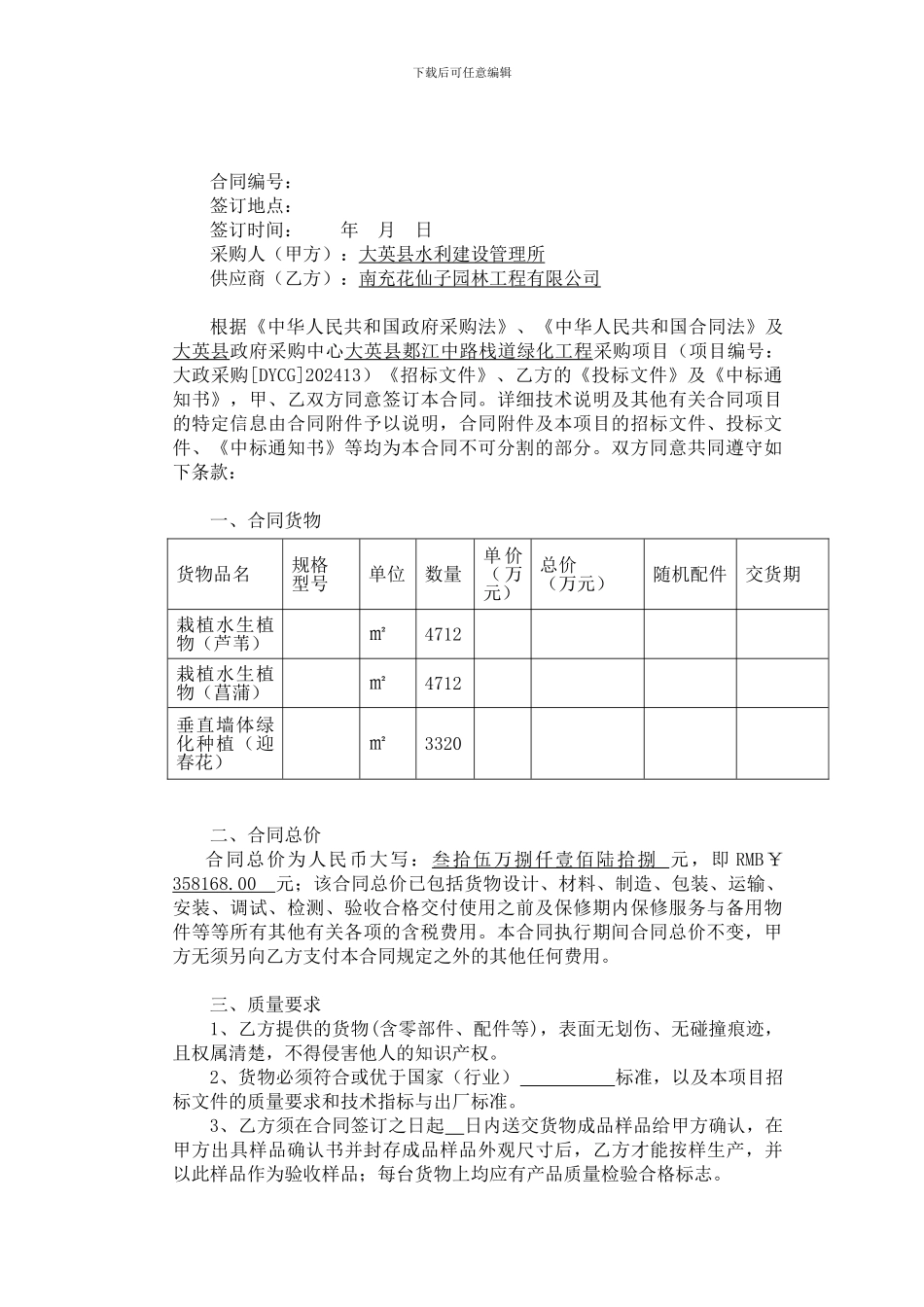 四川采购合同范本_第2页