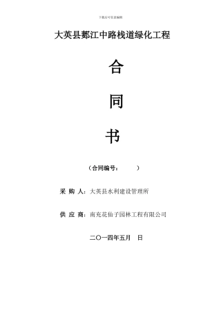 四川采购合同范本