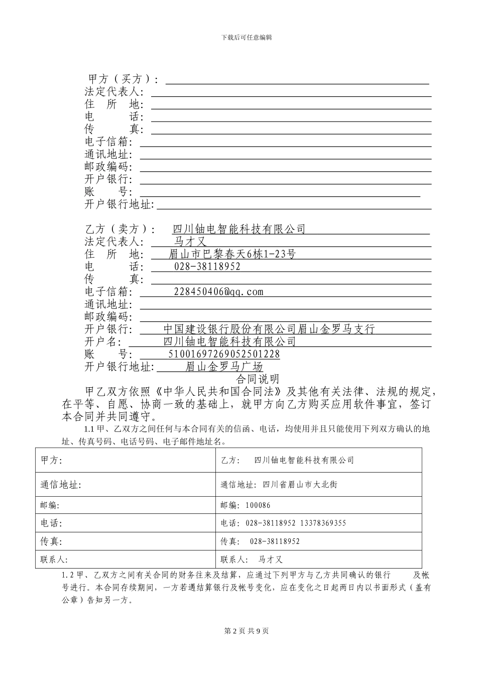 四川铀电医院软件销售合同2024-12-6-14.38.20_第2页