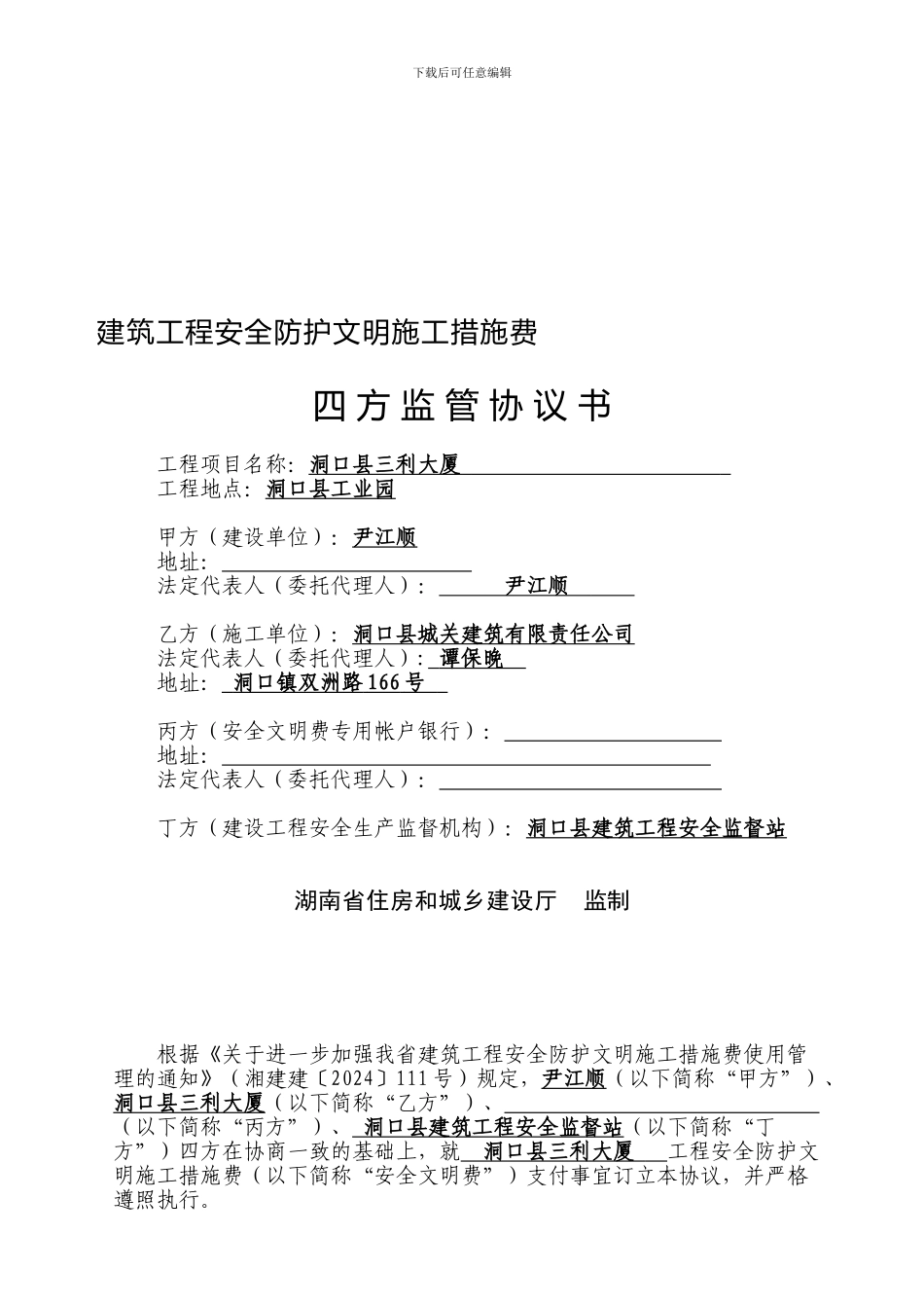 四方监管协议_第1页