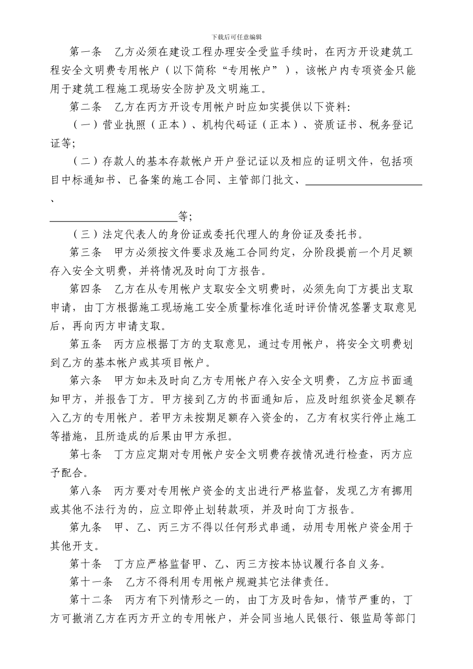 四方监管协议_第2页