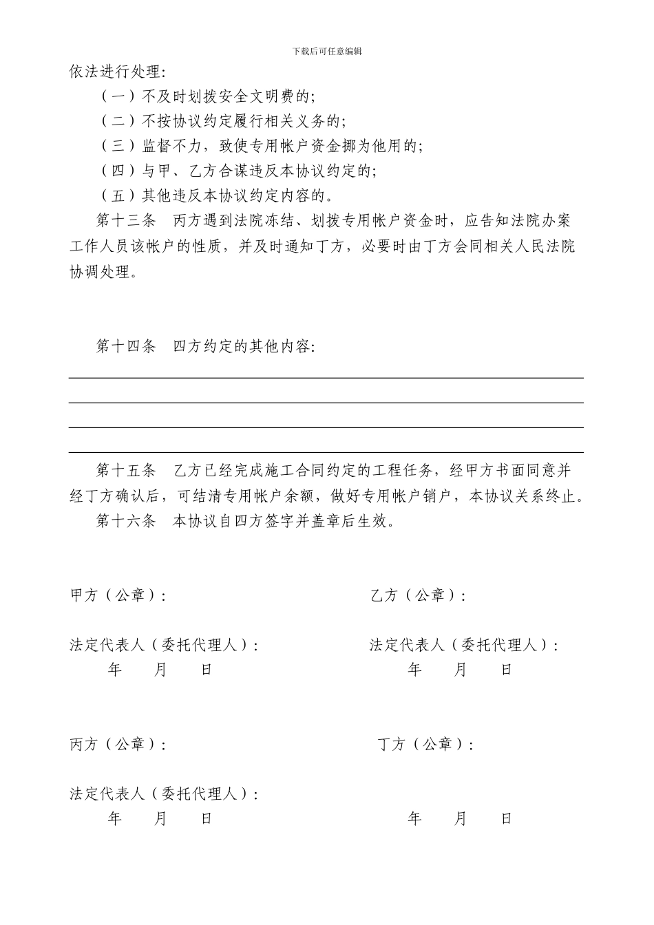 四方监管协议_第3页