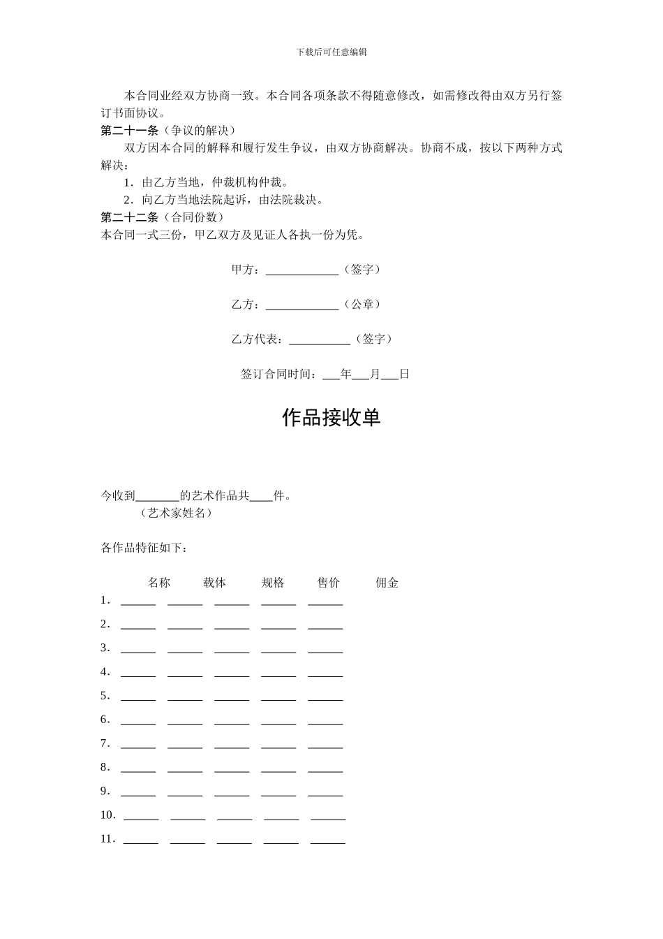 四海名人字画经营公司艺术品展销代理合同_第3页