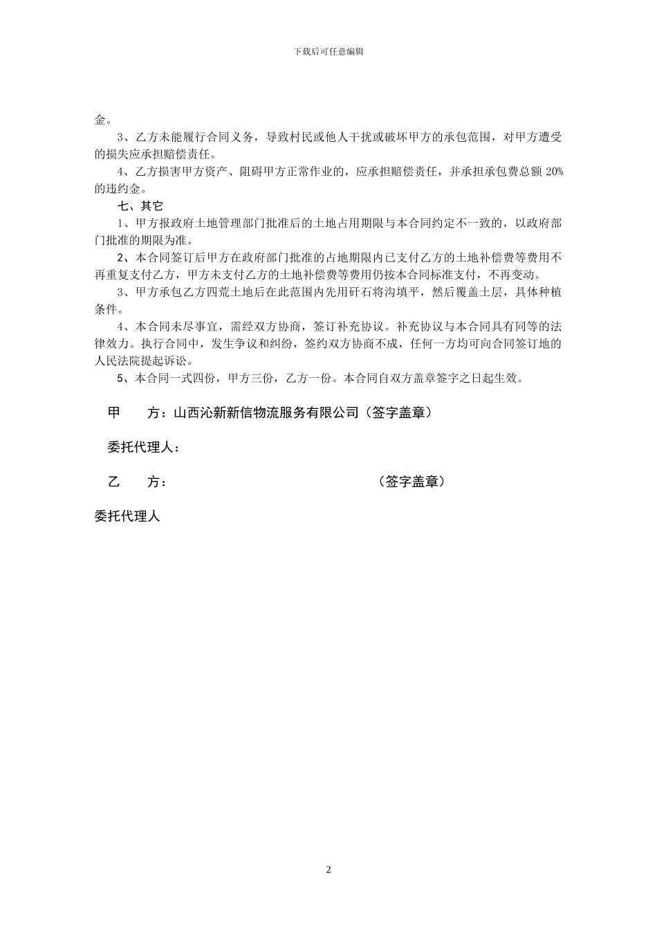 四荒土地承包合同_第2页