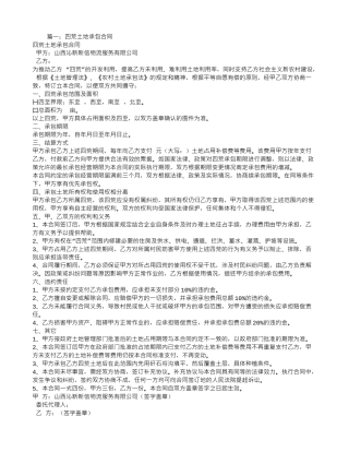 四荒地承包合同