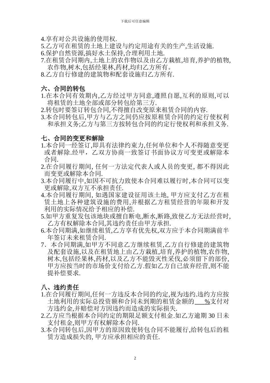 四荒承包协议_第2页