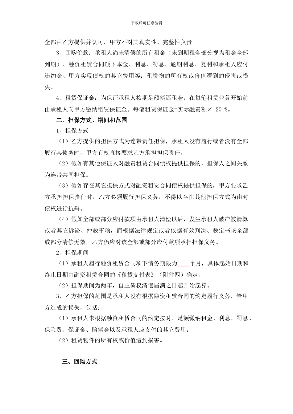回购担保协议_第2页