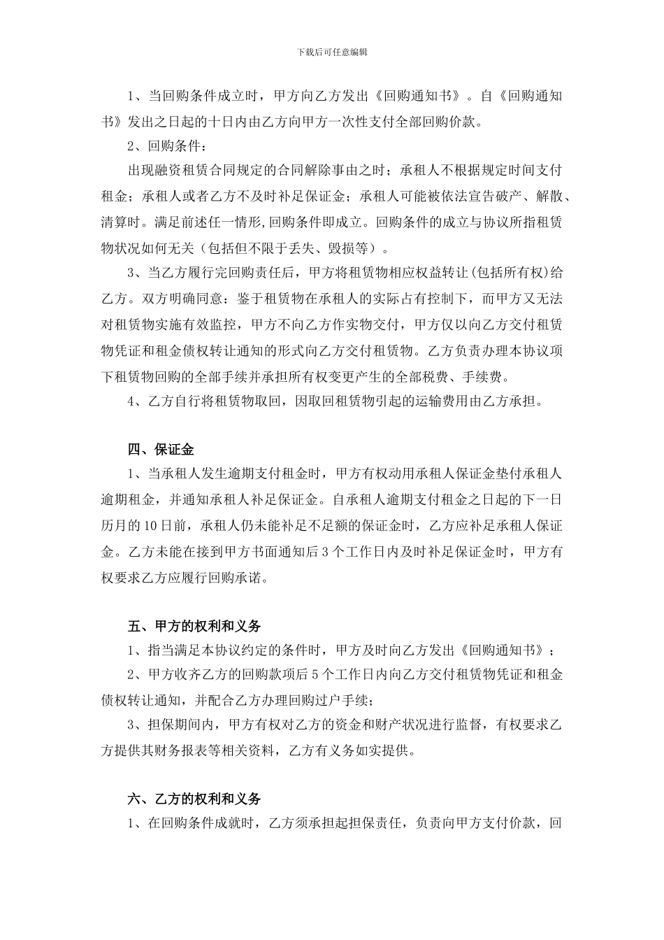 回购担保协议_第3页