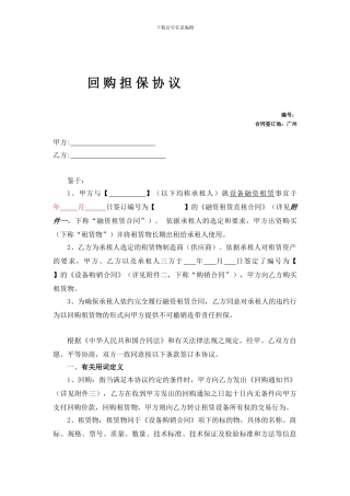 回购担保协议
