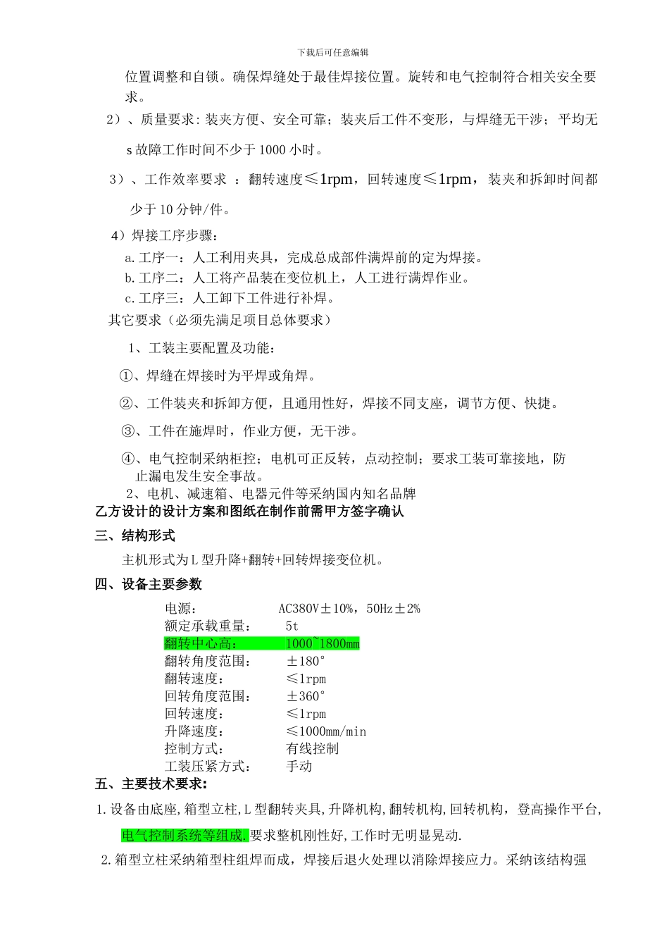 回转塔身变位机技术协议_第2页