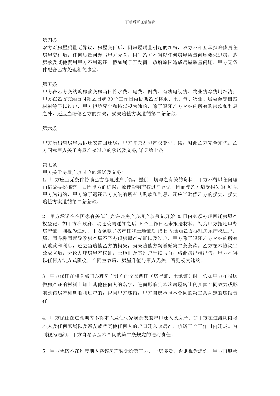 回迁房买卖合同2024_第2页