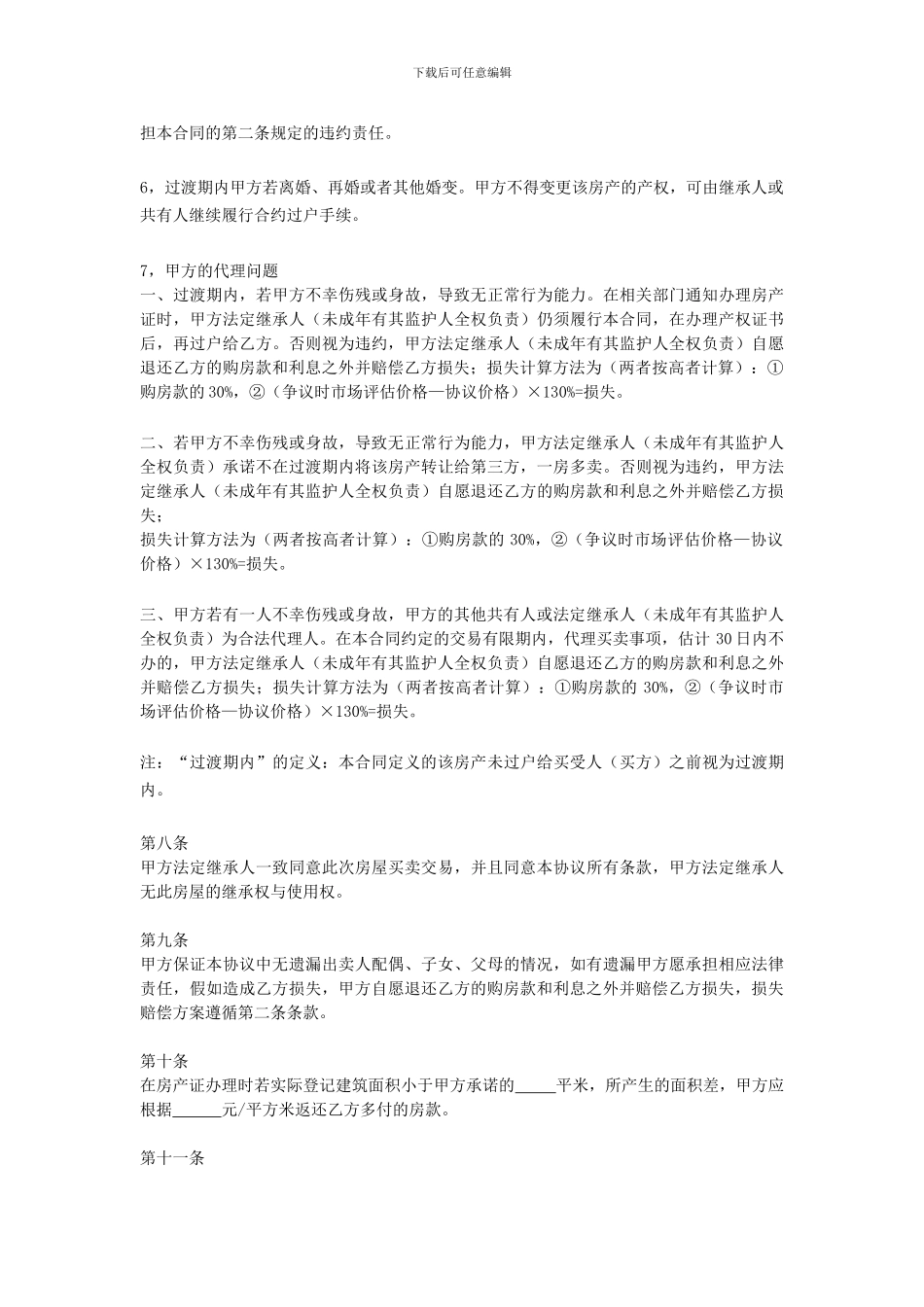 回迁房买卖合同2024_第3页