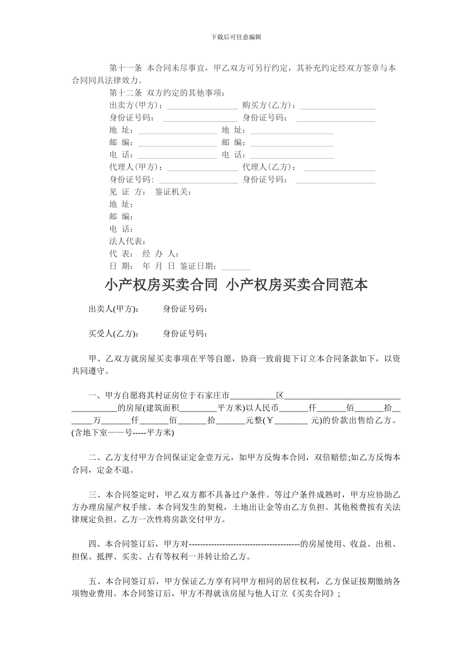 回迁房买卖合同书范本_第2页