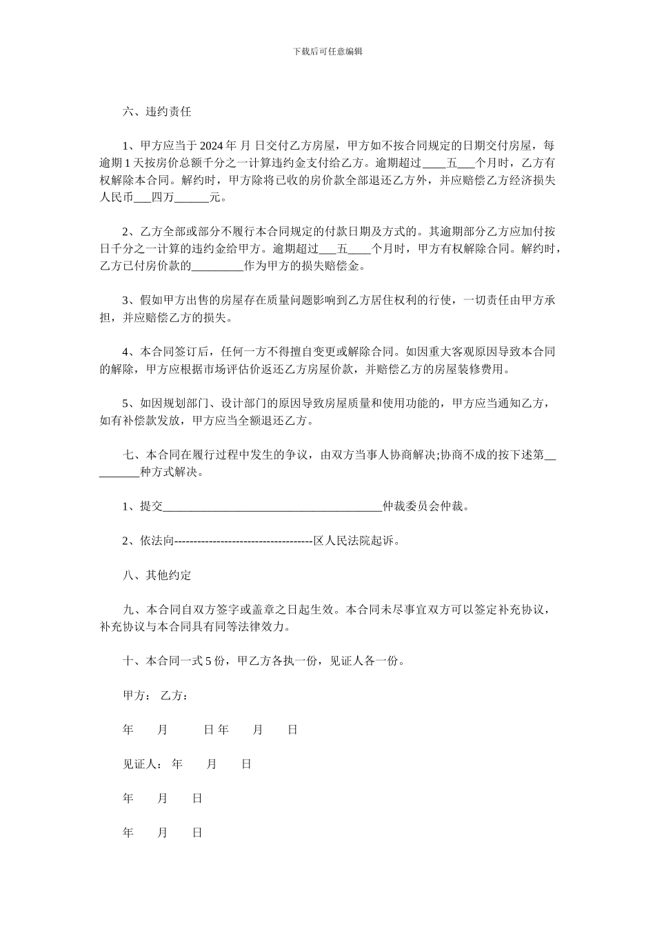 回迁房买卖合同书范本_第3页