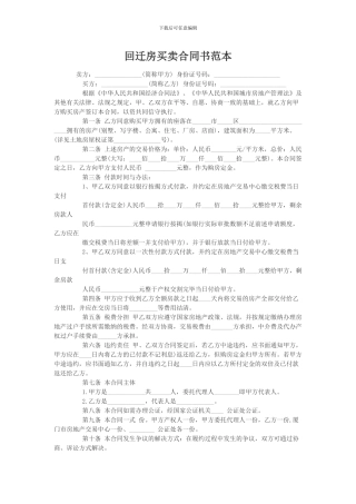 回迁房买卖合同书范本