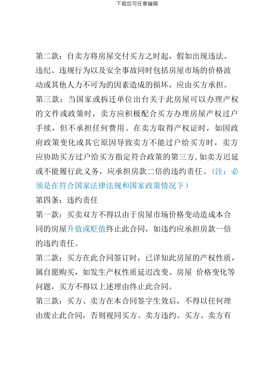 回迁房房屋买卖合同2_第2页