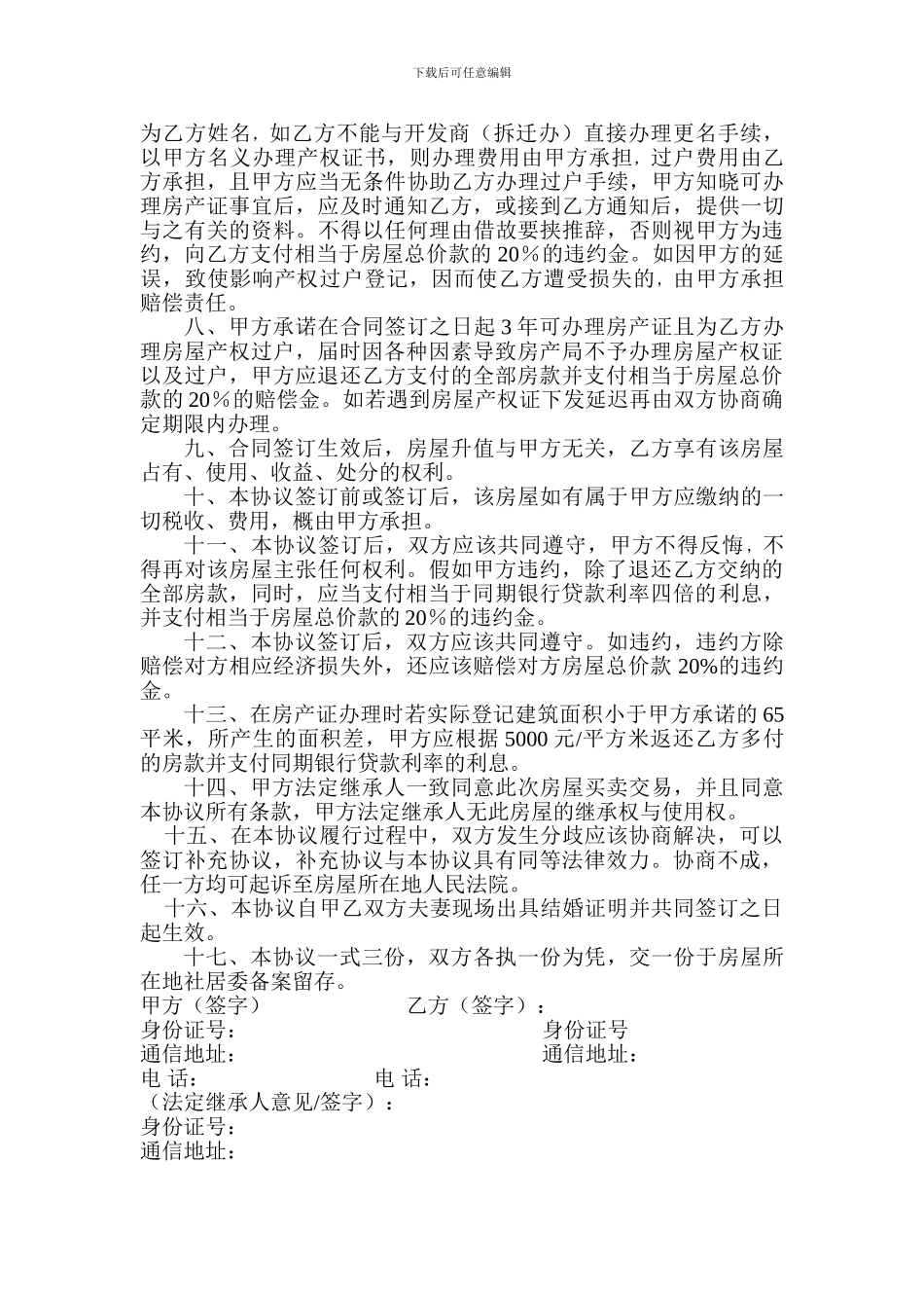 回迁房房屋买卖合同最新_第2页