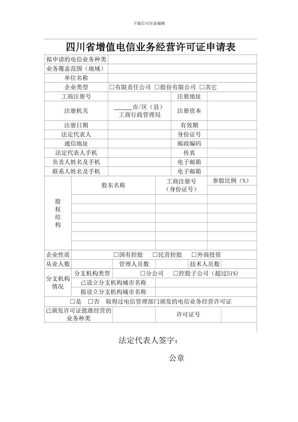 因特网接入服务业务申请表_第2页